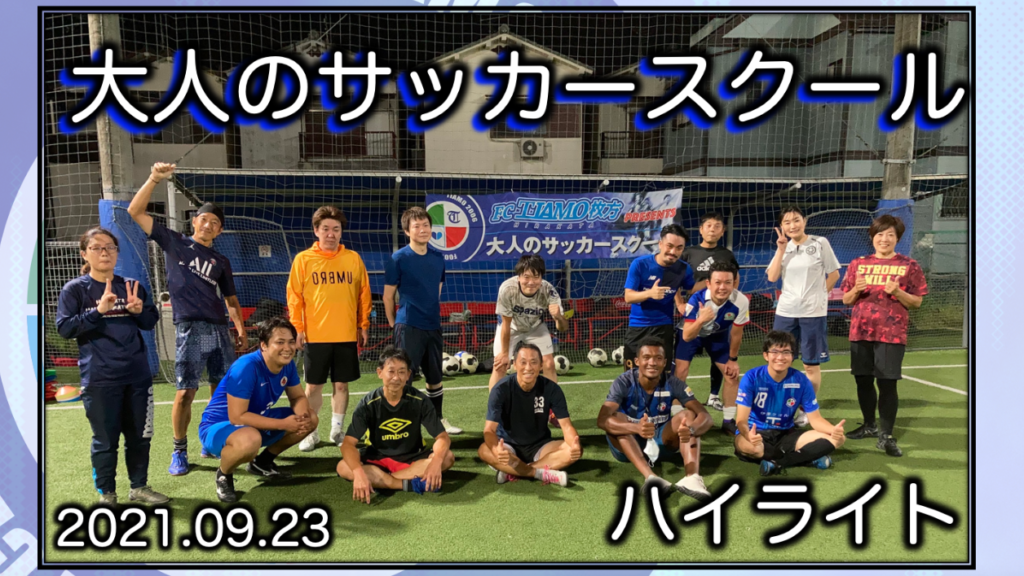 Fc ティアモ枚方オフィシャルサイト 枚方 寝屋川 交野を中心とした北河内地域からjリーグへ