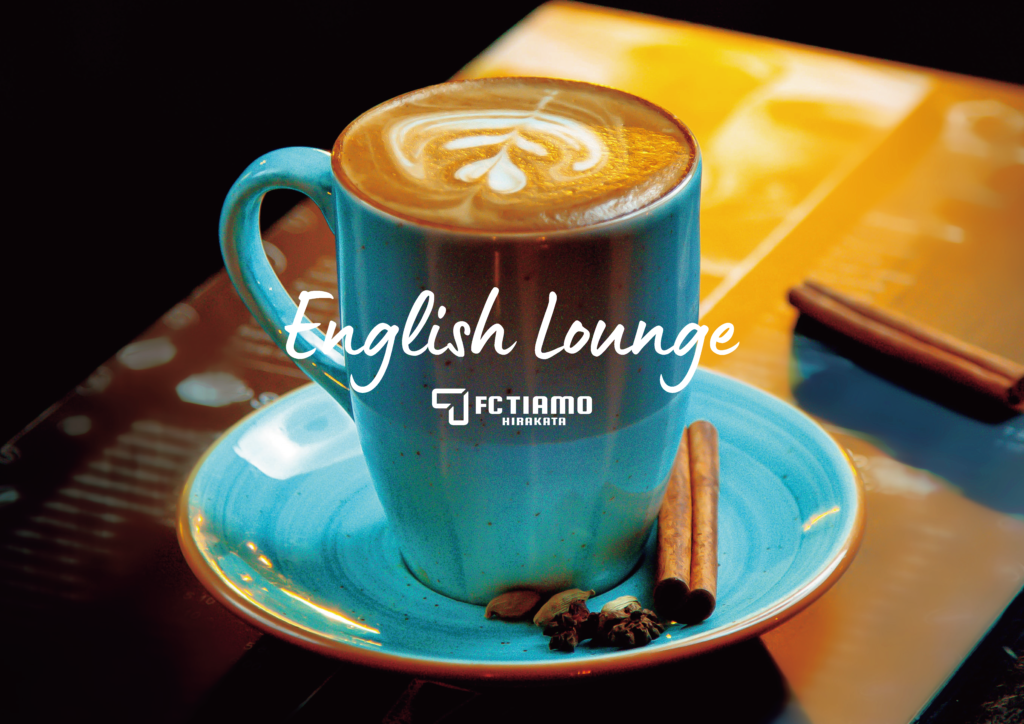 【FCティアモ枚方プレゼンツ】English Lounge 開催のお知らせ｜FC ティアモ枚方オフィシャルサイト｜枚方・寝屋川・交野を中心とし ...